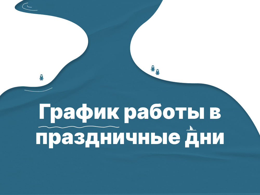 График работы в июле